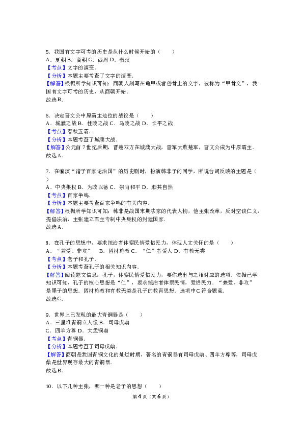 湖北省黄冈市罗田县七年级（上）期中历史试卷（解析版）.doc