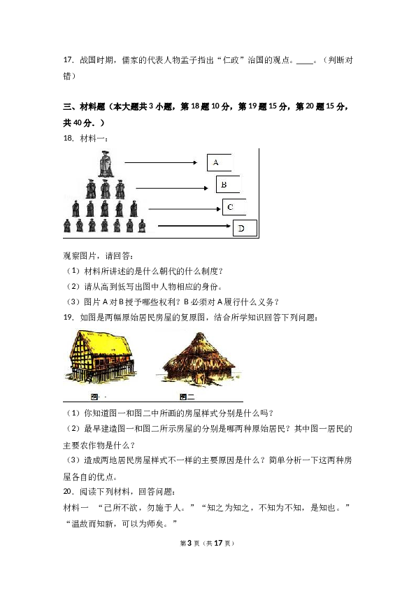 河南省商丘市李原一中七年级（上）期中历史试卷（解析版）.doc