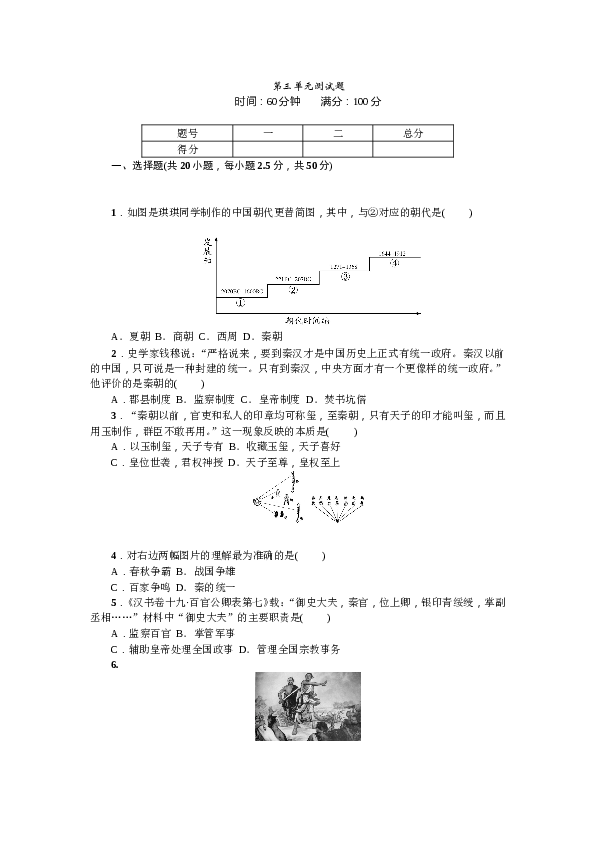 七年级上册历史人教版历史第3单元测试题（含答案）.doc