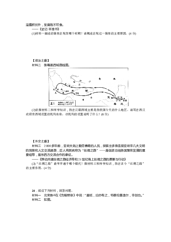 七年级上册历史人教版历史第3单元测试题（含答案）.doc