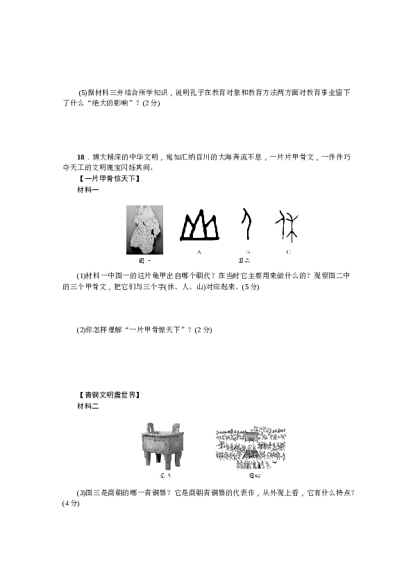 七年级上册历史人教版历史上册-第2单元综合测试题（含答案）.doc