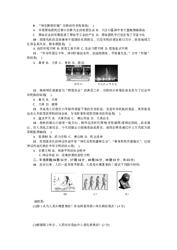 七年级上册历史人教版历史上册-第1单元综合测试题（含答案）.doc