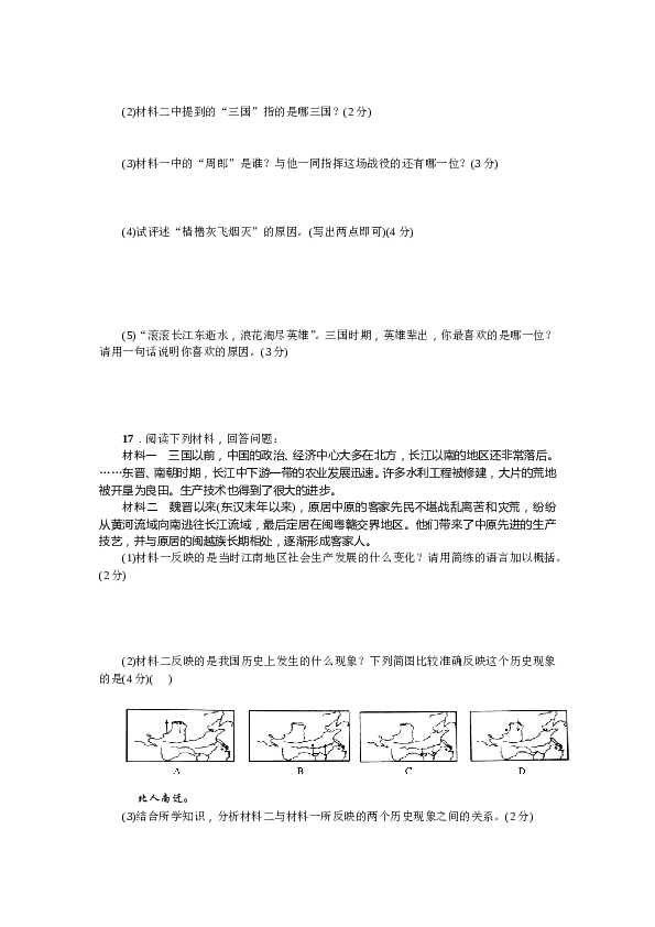 七年级上册历史人教版历史上册-第4单元综合测试题（含答案）.doc