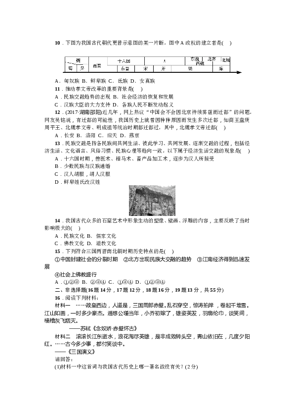 七年级上册历史人教版历史上册-第4单元综合测试题（含答案）.doc