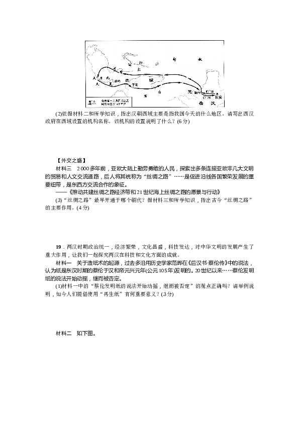 七年级上册历史人教版历史上册-第3单元综合测试题（含答案）.doc