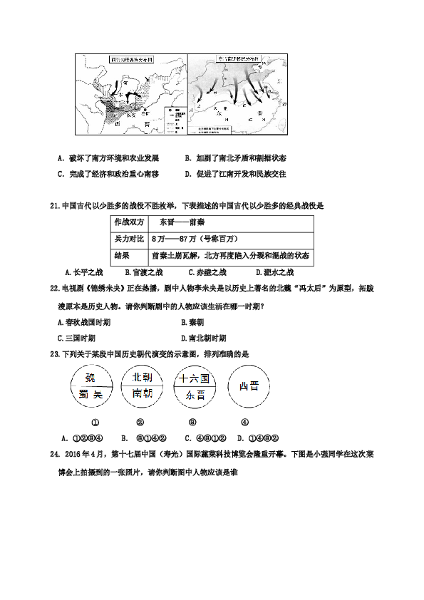 山东省垦利县七年级上学期期末考试历史试题.doc