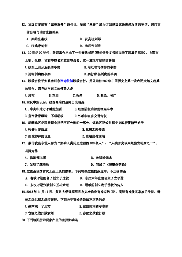 山东省垦利县七年级上学期期末考试历史试题.doc