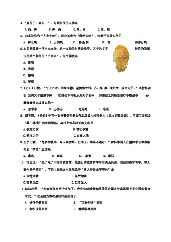 山东省垦利县七年级上学期期末考试历史试题.doc