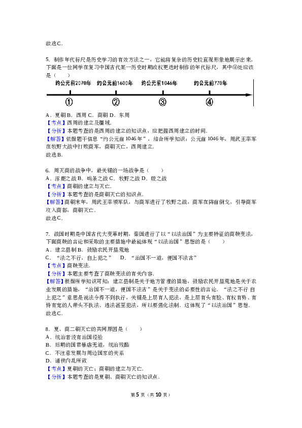 陕西省咸阳市泾阳县中片七年级（上）期中历史试卷（解析版）.doc