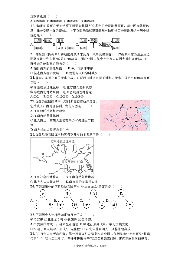 无为尚文学校人教七年级上册历史期末检测卷含答案.doc