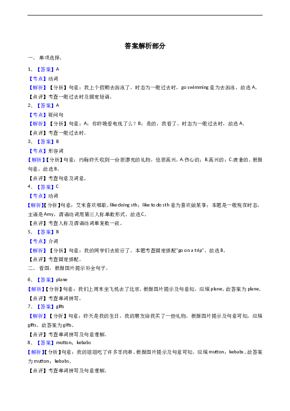 人教版(PEP)英语六年级下册Unit3Wheredidyougo-Period6Review同步测试.doc