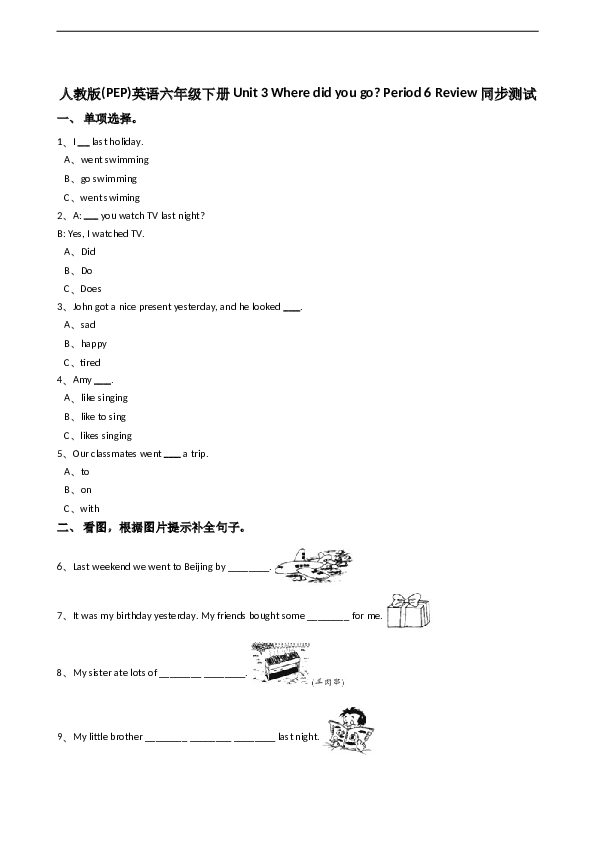 人教版(PEP)英语六年级下册Unit3Wheredidyougo-Period6Review同步测试.doc