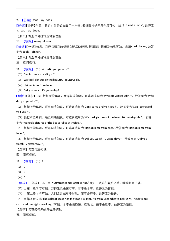 人教版(PEP)英语六年级下册Unit3Wheredidyougo-Period6Review同步测试.doc