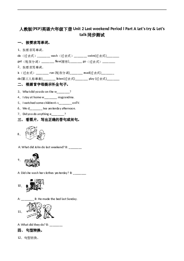 人教版(PEP)英语六年级下册Unit2LastweekendPeriodlPartALet&#039;stry&amp;Let&#039;stalk同步测试.doc