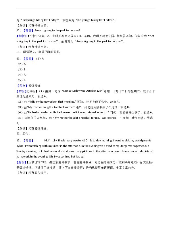 人教版(PEP)英语六年级下册Unit2LastweekendPeriod4Period6Review同步测试.doc