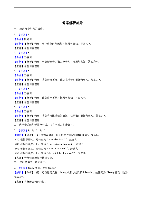 人教版(PEP)英语六年级下册Unit1Howtallareyou-Period2PartALet&#039;slearn&amp;Doasurveyandreport同步测试.doc