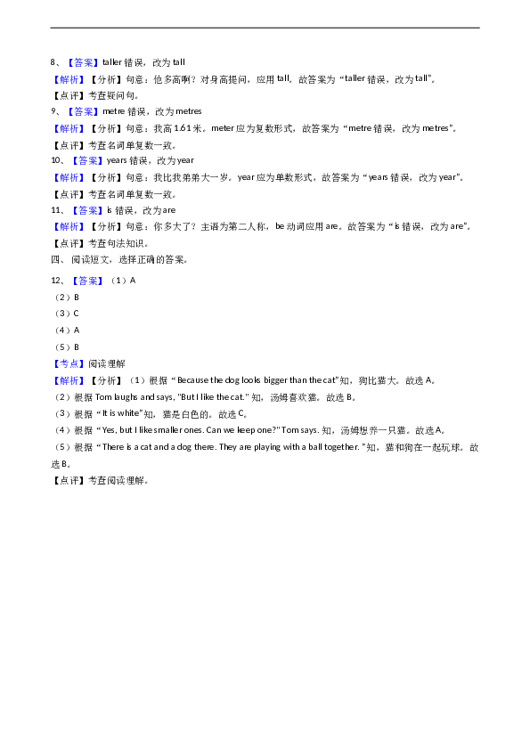 人教版(PEP)英语六年级下册Unit1Howtallareyou-Period2PartALet&#039;slearn&amp;Doasurveyandreport同步测试.doc