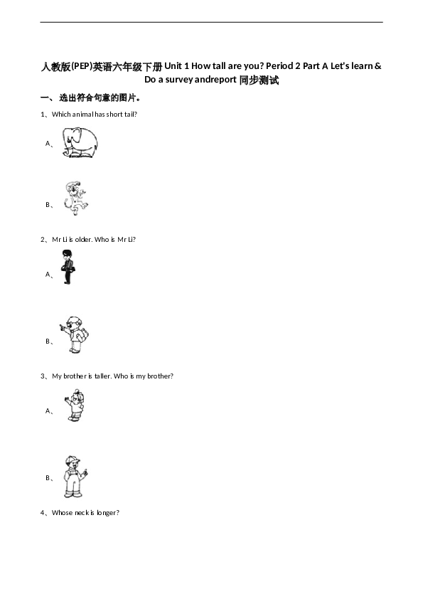 人教版(PEP)英语六年级下册Unit1Howtallareyou-Period2PartALet&#039;slearn&amp;Doasurveyandreport同步测试.doc