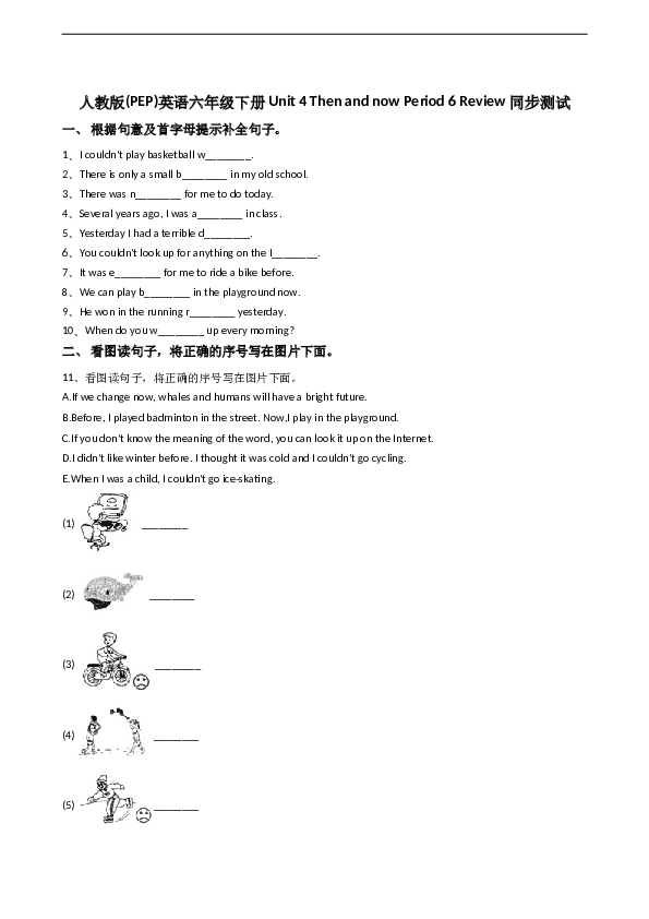 人教版(PEP)英语六年级下册Unit4ThenandnowPeriod6Review同步测试.doc