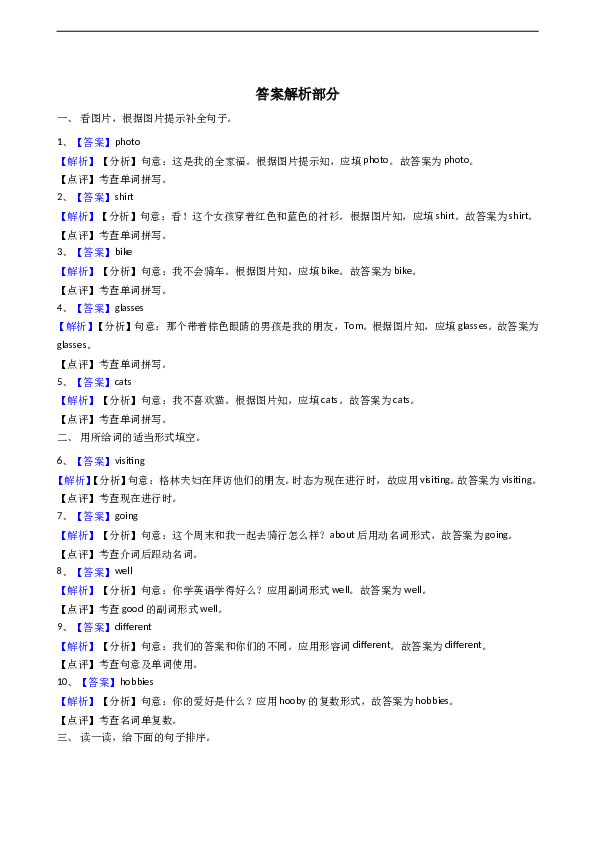 人教版(PEP)英语六年级下册Unit4ThenandnowPeriod3PartBLet&#039;stry&amp;Let&#039;stalk同步测试.doc