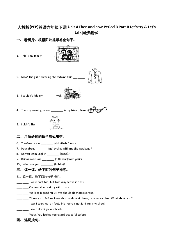 人教版(PEP)英语六年级下册Unit4ThenandnowPeriod3PartBLet&#039;stry&amp;Let&#039;stalk同步测试.doc