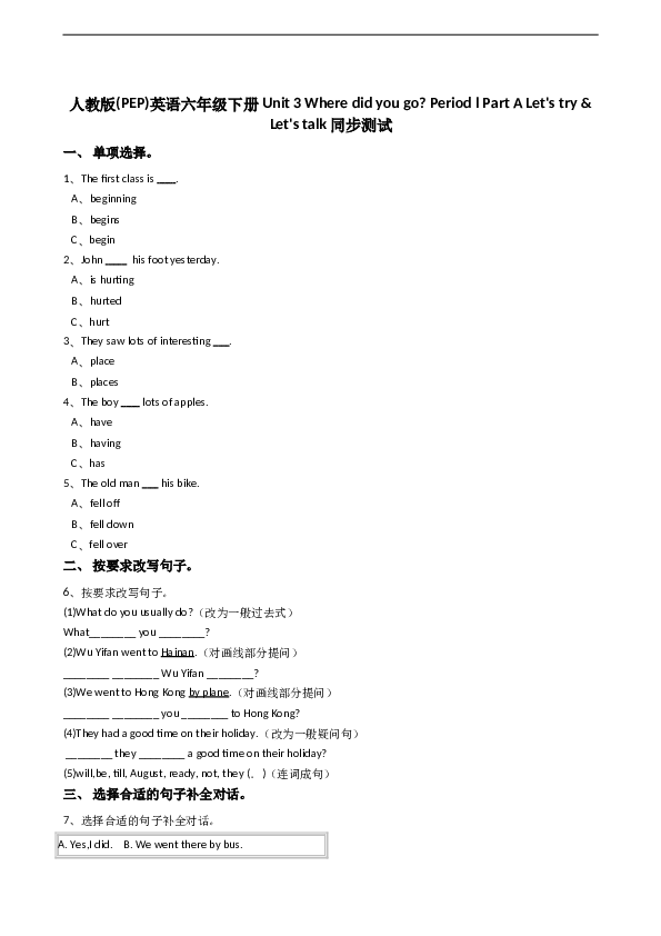人教版(PEP)英语六年级下册Unit3Wheredidyougo-PeriodlPartALet&#039;stry&amp;Let&#039;stalk同步测试.doc