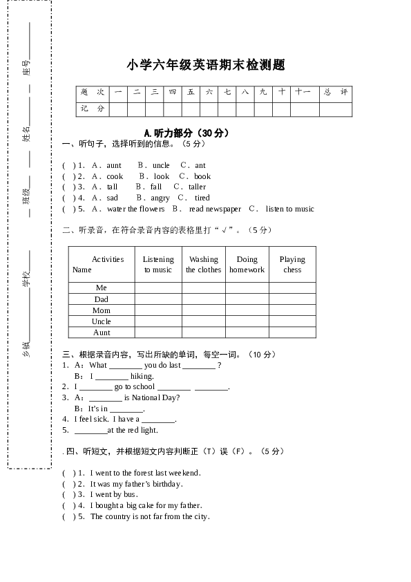 人教版3.PEP小学英语六年级下册期末试题（含听力和答案）.doc