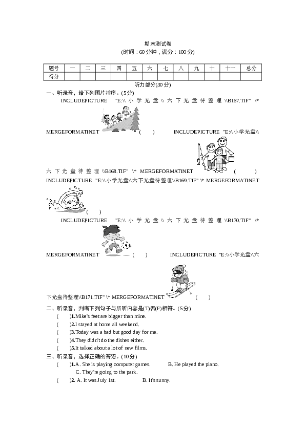 人教版11.PEP六年级下册期末测试卷（含听力材料和答案）.doc