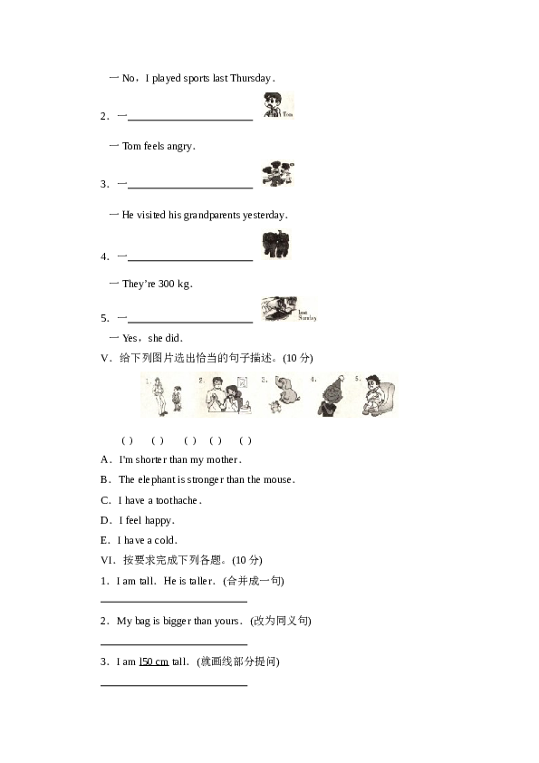 人教版六年级下册 期中综合测试卷（含答案）3.doc