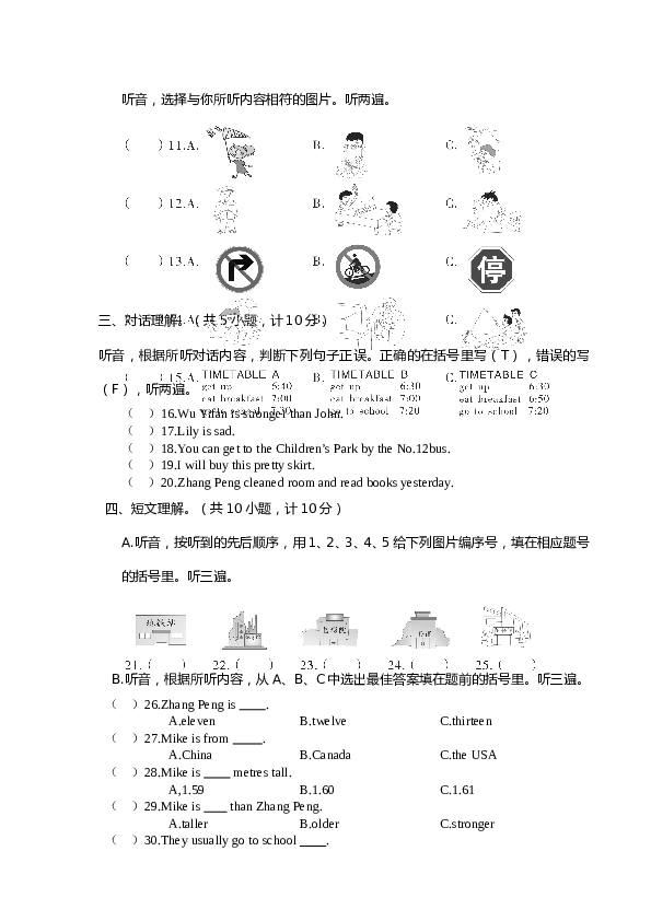 人教版六年级下册 宜昌伍家区小学英语六年级期末测评卷（含答案）.doc