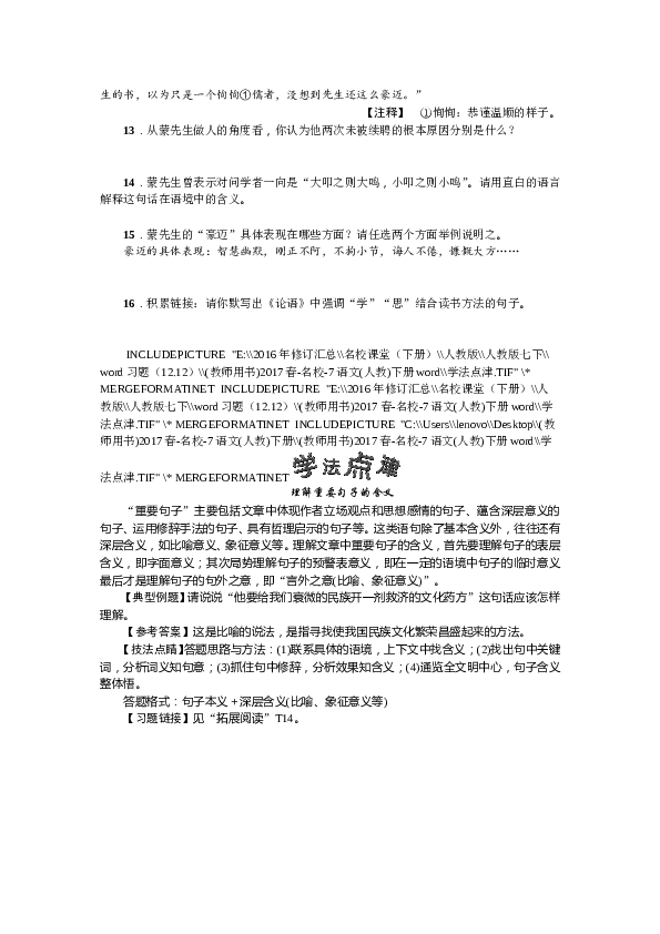 部编版初一下册【打印版】第1单元2 说和做&mdash;&mdash;记闻一多先生言行片段（2017）.doc