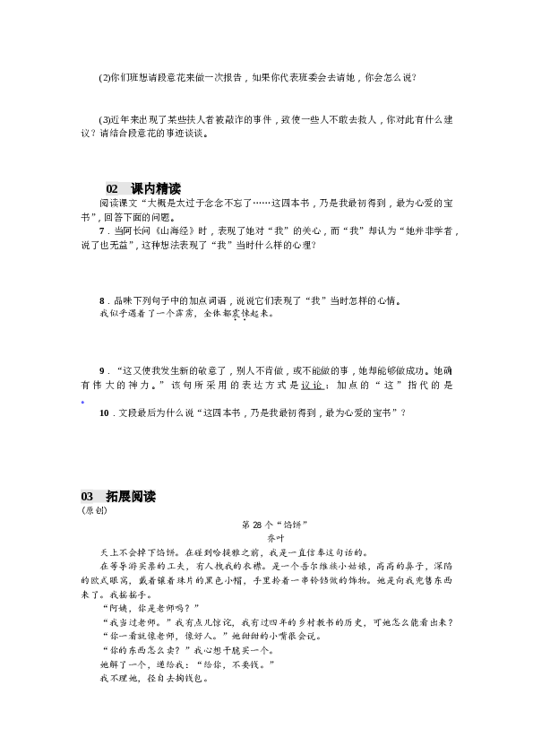 部编版初一下册【打印版】第3单元9 阿长与《山海经》（2017）.doc