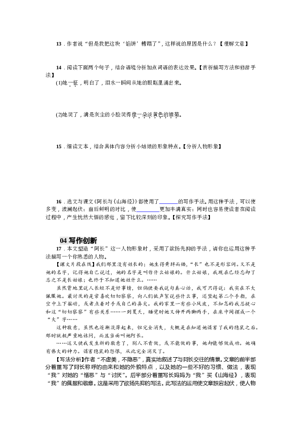 部编版初一下册【打印版】第3单元9 阿长与《山海经》（2017）.doc