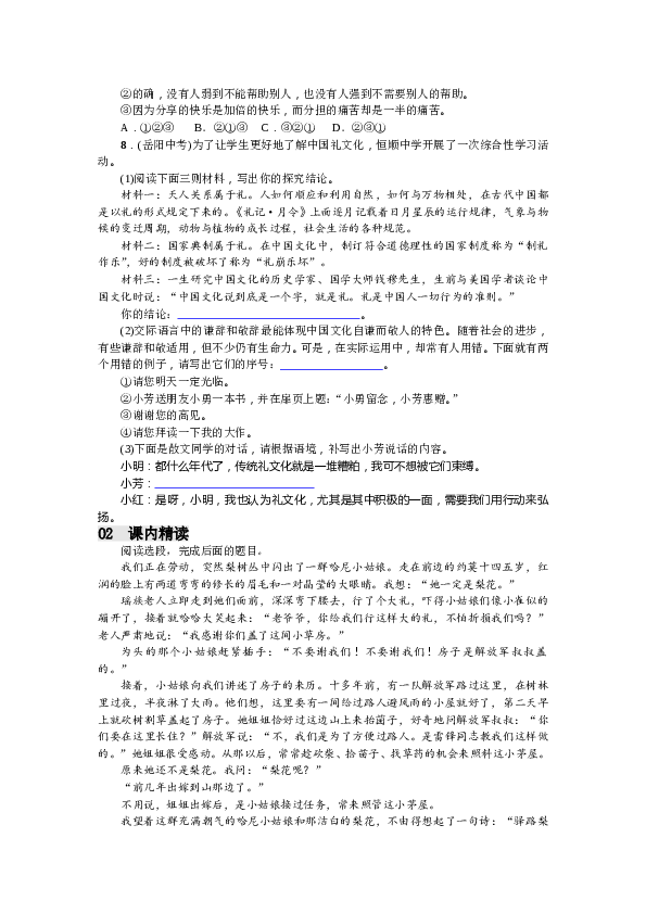 部编版初一下册【打印版】第4单元14 驿路梨花（2017）.doc