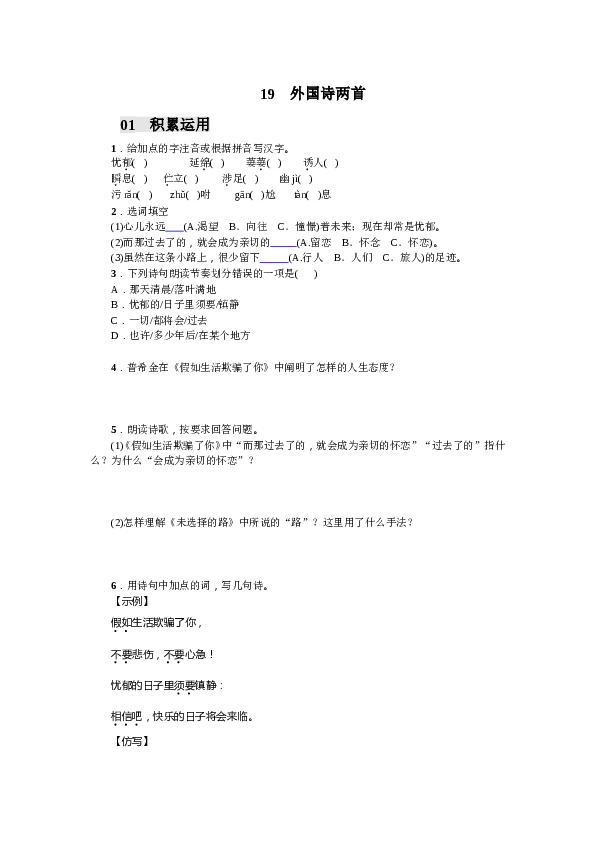 部编版初一下册【打印版】第5单元19 外国诗两首（2017）.doc