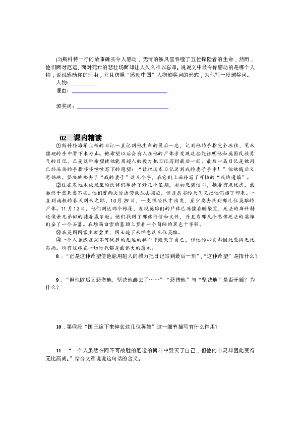 部编版初一下册【打印版】第6单元21 伟大的悲剧（2017）.doc