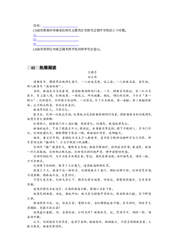 部编版初一下册【打印版】第6单元22 太空一日（2017）.doc