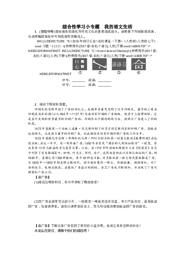 部编版初一下册【打印版】第6单元综合性学习小专题 我的语文生活（2017）.doc