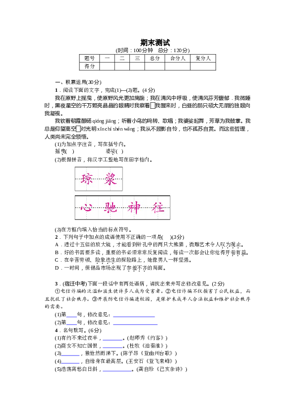 部编版初一下册【打印版】期末测试.doc