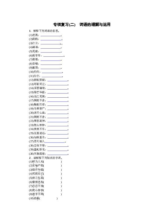 部编版初一下册【打印版】期末专项复习(二) 词语的理解与运用.doc