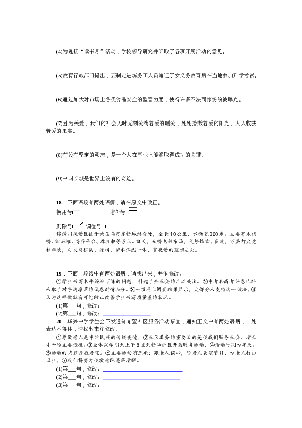 部编版初一下册【打印版】期末专项复习(三) 标点符号与病句.doc