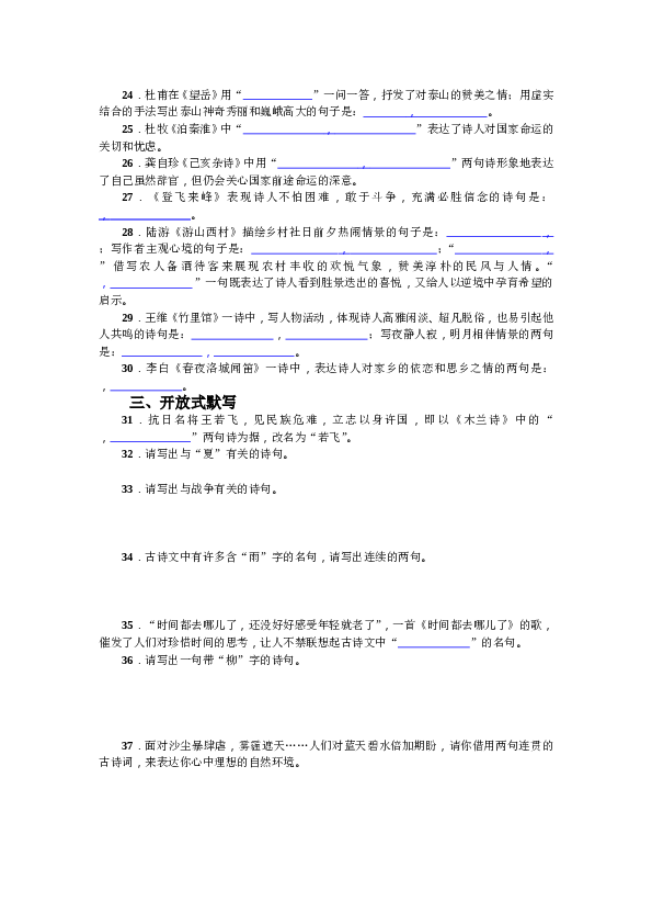 部编版初一下册【打印版】期末专项复习(五) 古诗文默写.doc