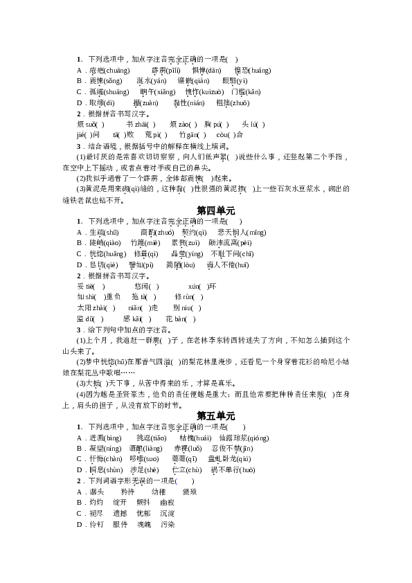 部编版初一下册【打印版】期末专项复习(一) 语音与汉字.doc