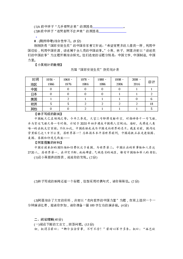 部编版初一下册【打印版】期中测试.doc