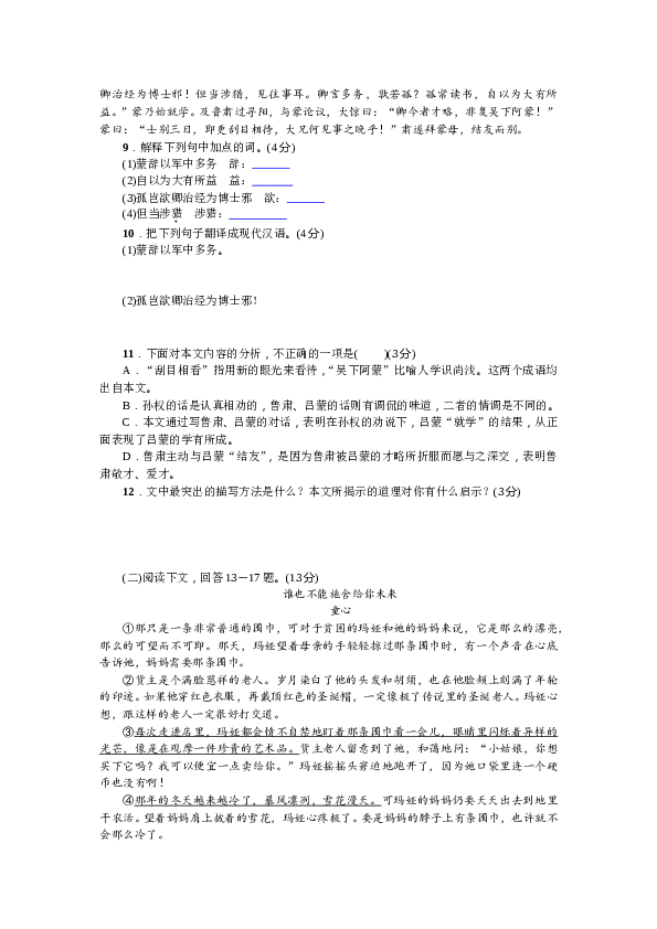 部编版初一下册【打印版】期中测试.doc