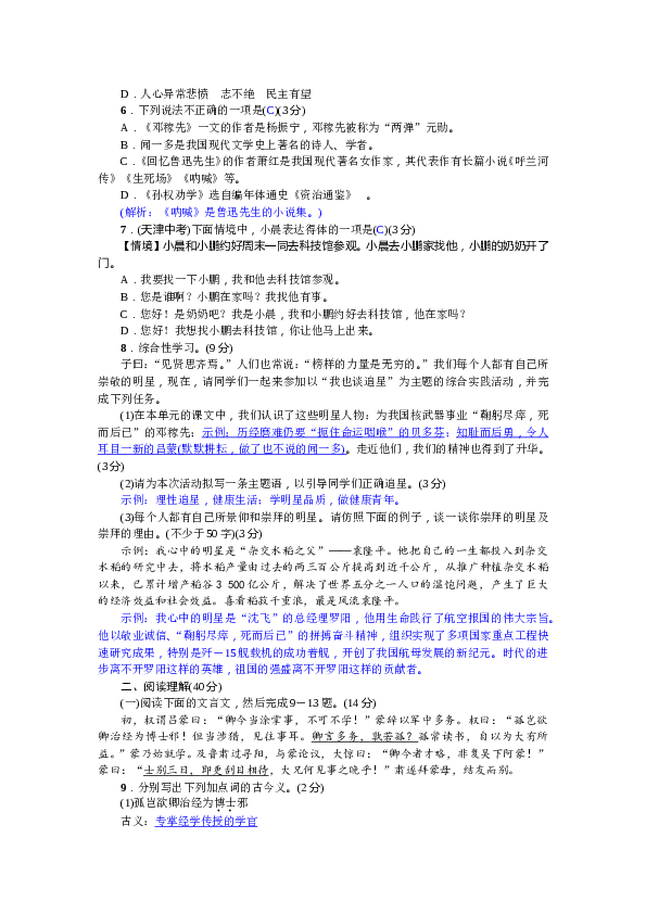 部编版初一语文【答案版】第1单元单元测试(一)（2017）.doc