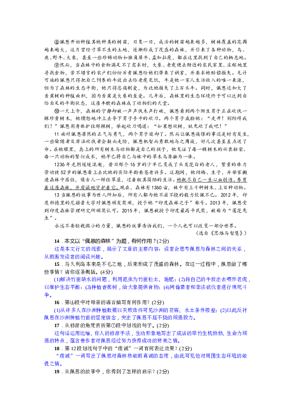 部编版初一语文【答案版】第1单元单元测试(一)（2017）.doc