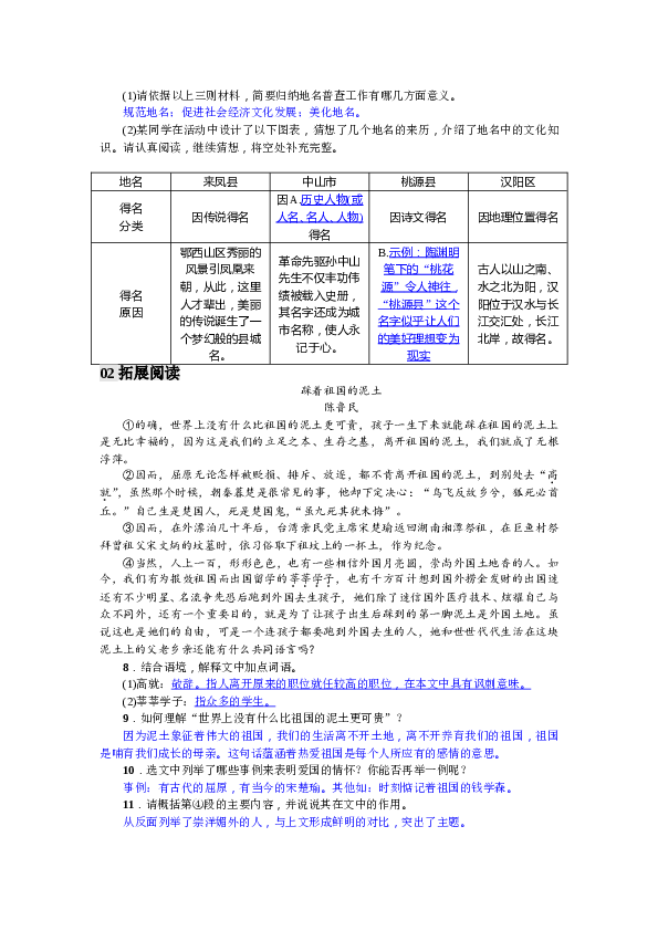 部编版初一语文【答案版】第2单元7 土地的誓言（2017）.doc