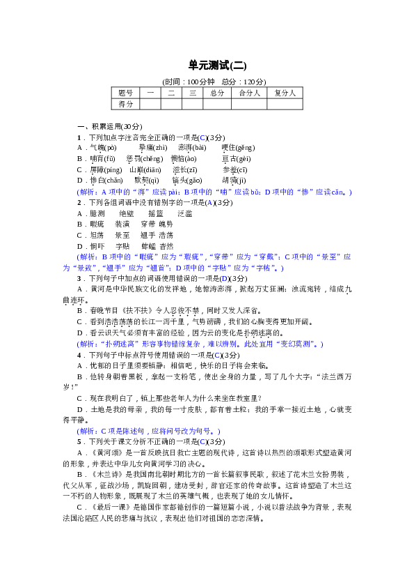 部编版初一语文【答案版】第2单元单元测试(二)（2017）.doc