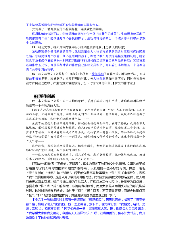 部编版初一语文【答案版】第3单元9 阿长与《山海经》（2017）.doc